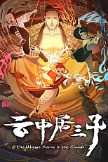 Постер к аниме Обитель миражей в облаках