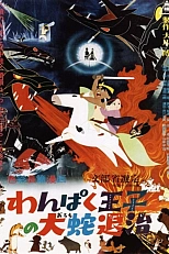 Постер к аниме Принц Кусинагу охотится на Большого Змея