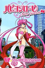 Постер к аниме Розовый Мотылек, воительница в неглиже