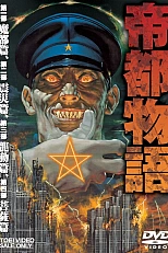 Постер к аниме Столичная история