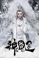 Постер к аниме Трудная дорога бога