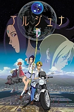 Постер к аниме Земная дева Арджуна