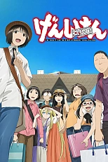 Постер к аниме Гэнсикэн. Второе поколение