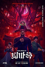 Постер к аниме Экзорцизм