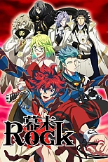 Постер к аниме Рок эпохи Бакумацу
