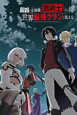 Постер к аниме Самый известный диктор