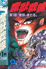 Постер к аниме Битва с демонами