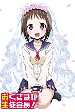 Постер к аниме Моя невеста - президент учсовета!