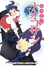 Постер к аниме Наоко