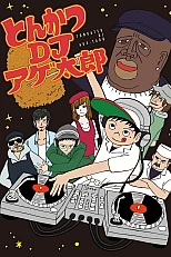 Постер к аниме Диджей Тонкацу