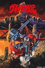 Постер к аниме Война на Венере