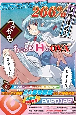 Постер к аниме Цугумомо OVA