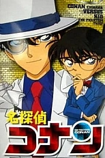 Постер к аниме Детектив Конан OVA 04: Конан, Кид и Мать Кристаллов