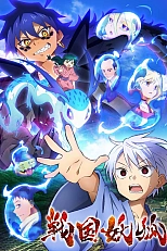 Постер к аниме Ёко из Сэнгоку 2 сезон