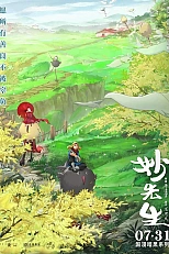 Постер к аниме Господин Мяо