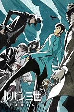 Постер к аниме Люпен III: Часть VI