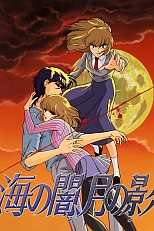 Постер к аниме Морская тьма, лунная тень