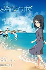 Постер к аниме Найденное в Ситигахаме