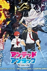 Постер к аниме Нежить и Неудача: Зима