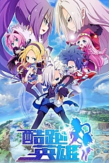 Постер к аниме Бегущие герои