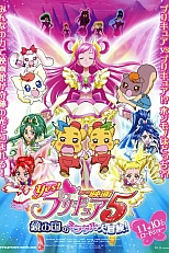 Постер к аниме Да! Хорошенькое лекарство 5: Чудные и волшебные приключения Страны зеркал!