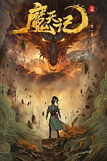 Постер к аниме Дневник демона