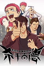 Постер к аниме Хороший убийца