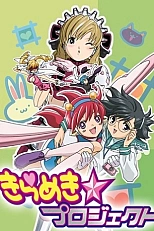Постер к аниме Проект Кирамэки
