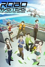 Постер к аниме Робомастера