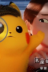 Постер к аниме Детектив Пикачу: Великолепная утренняя рутина