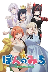 Постер к аниме Путь пона