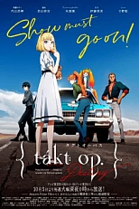 Постер к аниме Такт. Опус Дестини