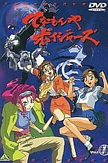 Постер к аниме Те ещё странники