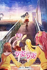 Постер к аниме Ютуня: Рождественский спецвыпуск