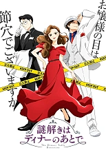 Постер к аниме Разгадывание тайн после ужина