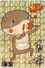 Постер к аниме Динь Дон