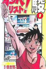 Постер к аниме Гимнаст Сюн