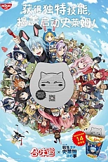 Постер к аниме О моём перерождении в слизь x He Wei Dao