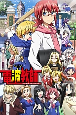 Постер к аниме Он - сильнейший учитель!