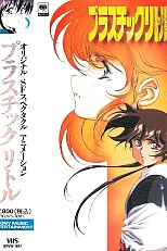 Постер к аниме Пластиковая малышка