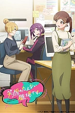 Постер к аниме Рабочее место, где вы не можете не улыбаться