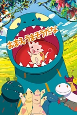 Постер к аниме Ты вкусняшка?