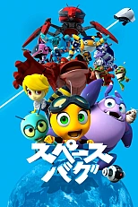 Постер к аниме Космический жук