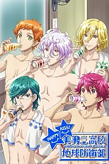 Постер к аниме Красавцы из клуба защитников Земли 3 сезон