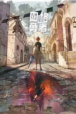 Постер к аниме Четыре рыцаря