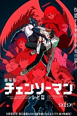 Постер к аниме Человек-бензопила: Резе