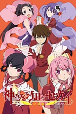 Постер к аниме Одному лишь Богу ведомый мир 3 сезон