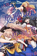 Постер к аниме Жизнь девушки-карателя