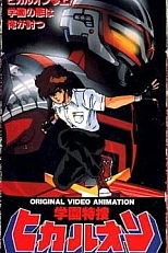 Постер к аниме Специальный следователь Академии