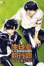 Постер к аниме Студсовет частной школы Араисо